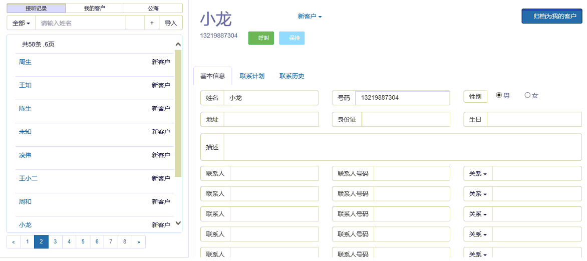 外呼系统