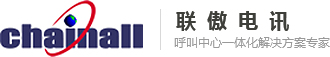 呼叫中心系统解决方案-电话外呼系统-「联傲电讯」 