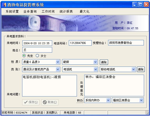 12315电话投诉受理呼叫中心系统展示图1